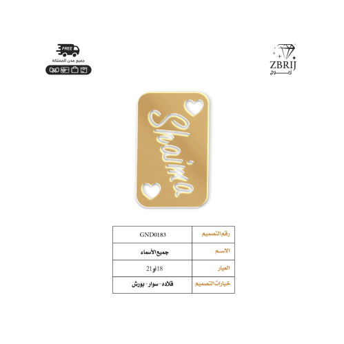 تصميم اسم ذهب رقم GND0183