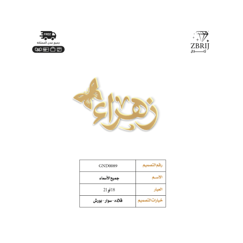تصميم اسم ذهب رقم GND0089