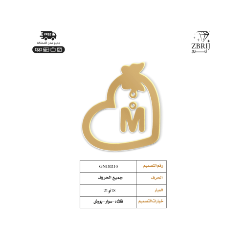 تصميم اسم ذهب رقم GND0210