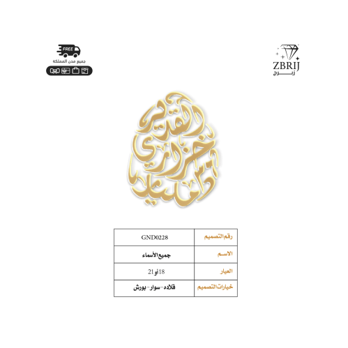 تصميم اسم ذهب رقم GND0228