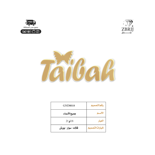تصميم اسم ذهب رقم GND0018