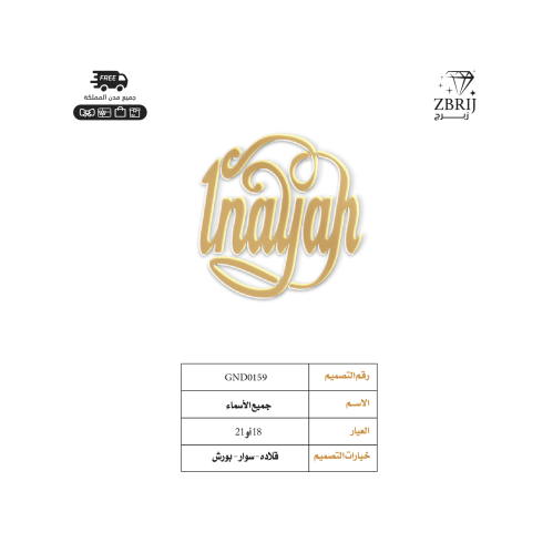 تصميم اسم ذهب رقم GND0159
