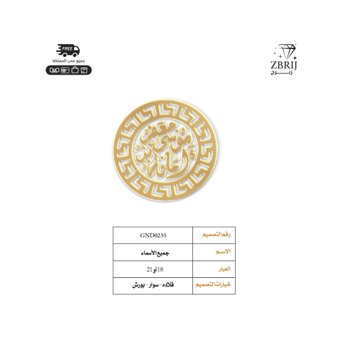 تصميم اسم ذهب رقم GND0236