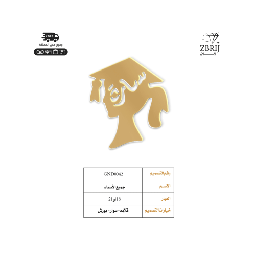 تصميم اسم ذهب رقم GND0042