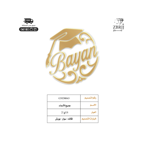تصميم اسم ذهب رقم GND0043