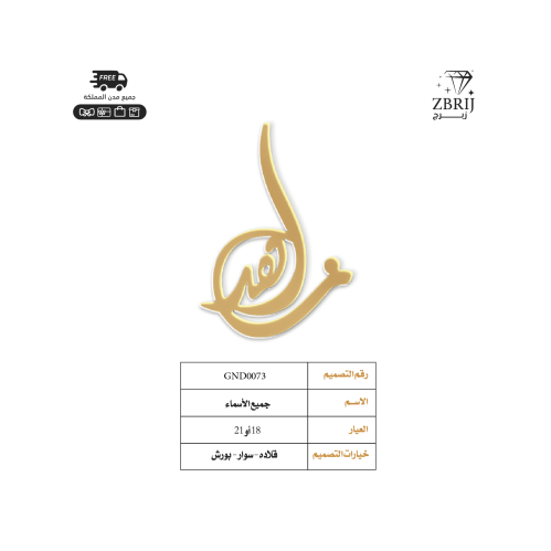 تصميم اسم ذهب رقم GND0073