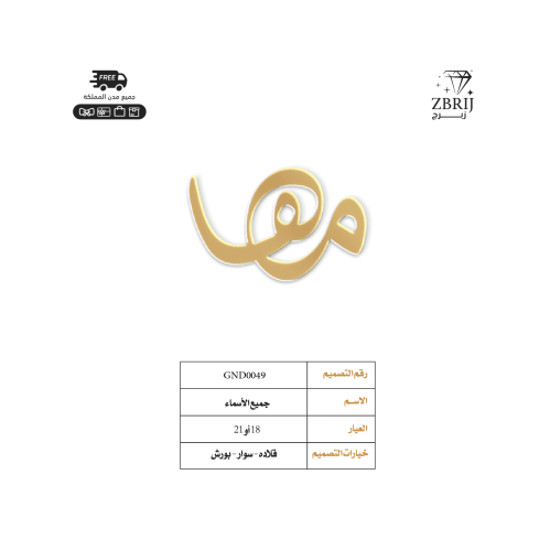 تصميم اسم ذهب رقم GND0049