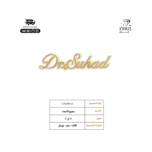 تصميم اسم ذهب رقم GND0115
