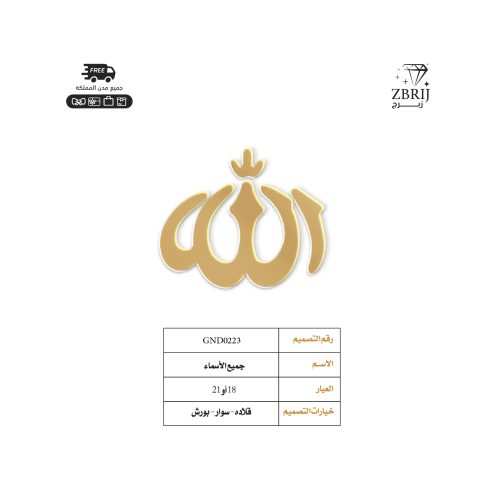 تصميم اسم ذهب رقم GND0223