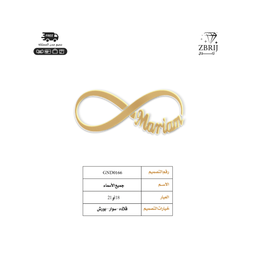 تصميم اسم ذهب رقم GND0166