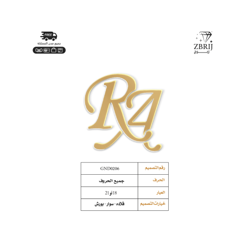 تصميم اسم ذهب رقم GND0206