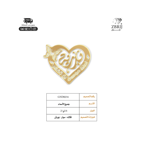 تصميم اسم ذهب رقم GND0234
