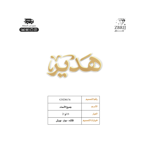 تصميم اسم ذهب رقم GND0176