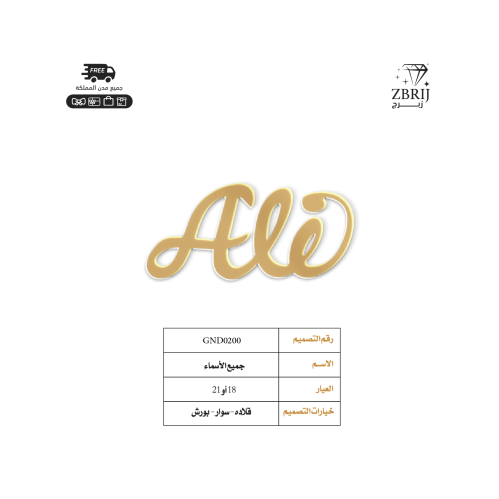 تصميم اسم ذهب رقم GND0200