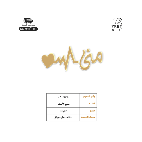 اسماء ذهب عربي تصميم رقم GND0045