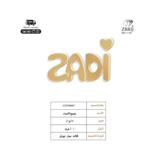 اسماء من ذهب إنجليزي تصميم رقم GND0067