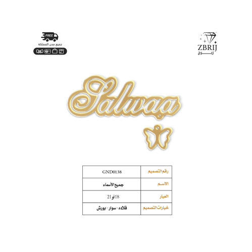 تصميم اسم ذهب رقم GND0138
