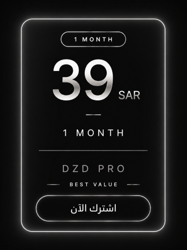 اشتراك شهر DZD PRO