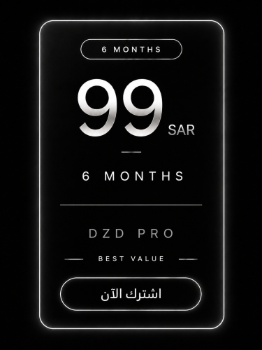 اشتراك 6 اشهر DZD PRO