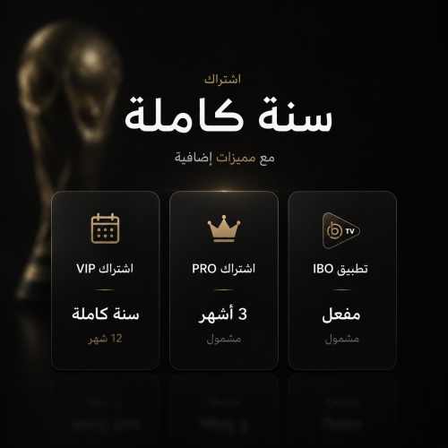 باقة كأس العالم