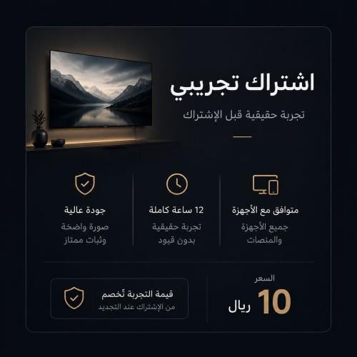 اشتراك تجريبي