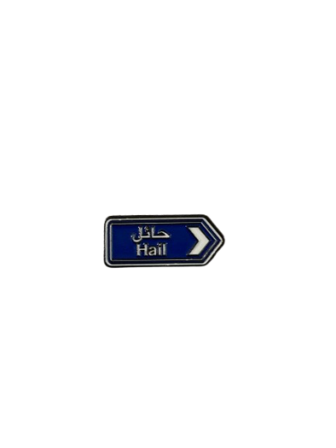 حائل | ستيكر حديد