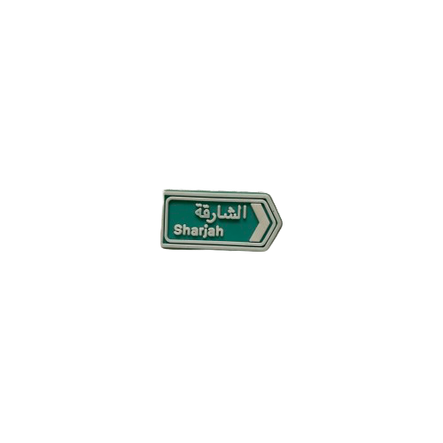 الشارقة