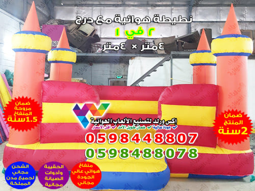 نطيطة هوائية مع درج وبوابة طول 4 متر × عرض 4 متر