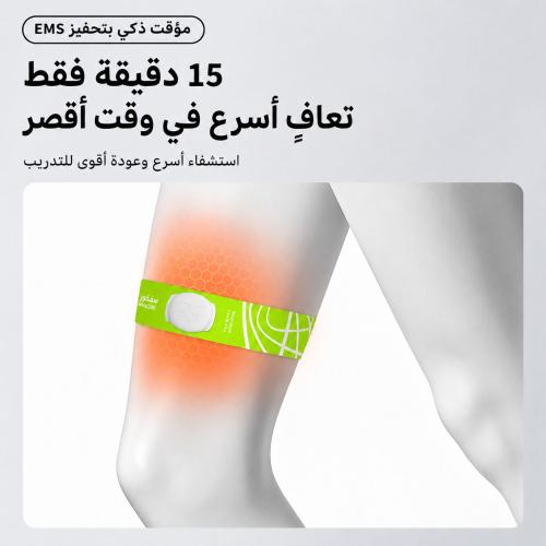 لاصقة التحفيز العضلي الذكية