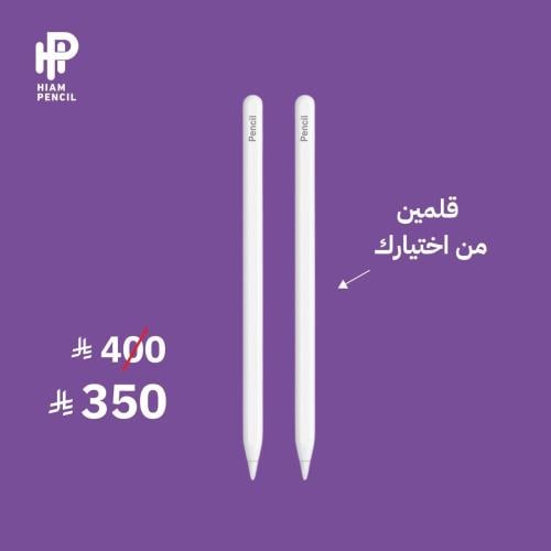 قلمين من اختيارك