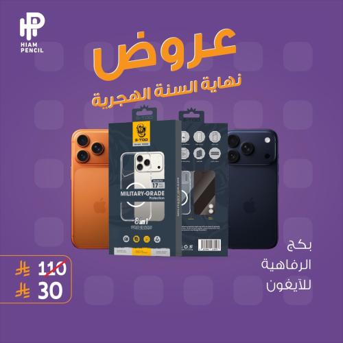 بكج آيفون 17