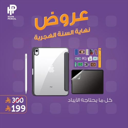 بكج هيم بنسل برو
