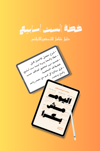 دليل التحضير الشامل للايلتس