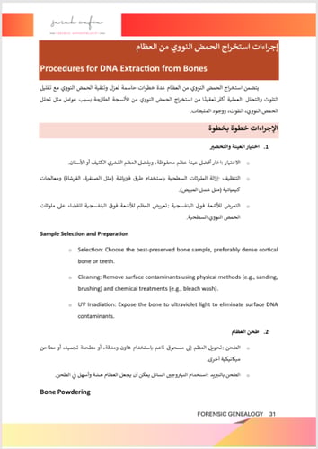 علم الانساب الجنائي و استخداماته في سياق الانثروبو...