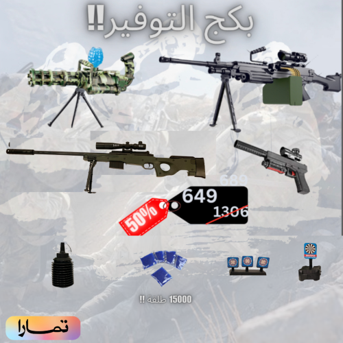 بكج التوفير