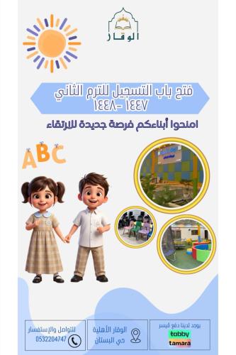 رسوم حضانه الحرازات