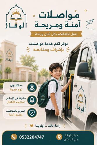 رسوم المواصلات فرع الحرازات المسار الأول ( البستان...