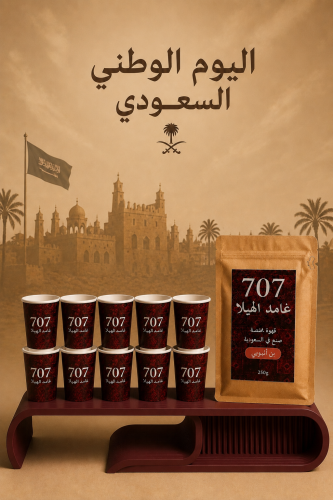 بن اثيوبي 250جرام و 10أكواب ورقيه غامد