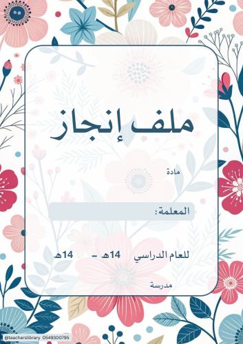 ملف الانجاز نموذج 1