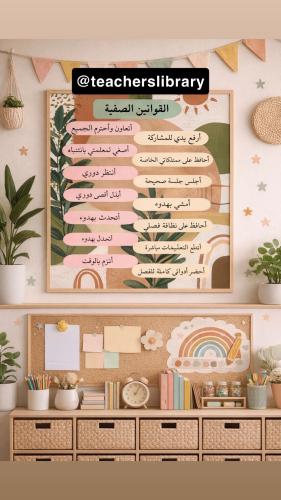 حقيبة القوانين الصفية والديكور بوهو ستايل