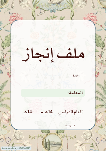 ملف الانجاز نموذج 3