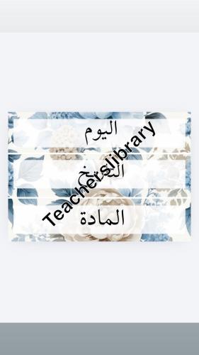 منظمات السبورة تصميم رقم ١٢