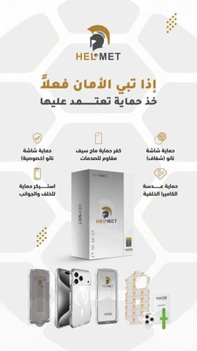 بكج ايفون 17 AIR ماركة هيلمت HELMET الاصدار Token