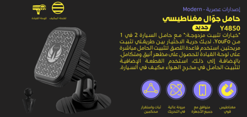 حامل جوال مغناطيس للسيارة من ماركة YOUFO