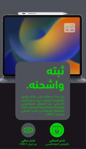 قلم ايباد اي ون PENCIL PRO اي ون برو