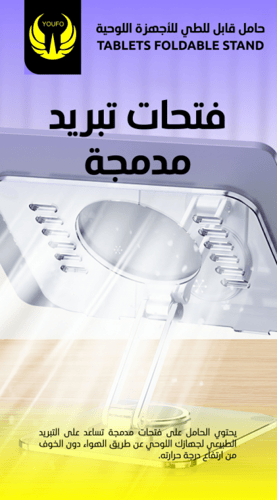 حامل ايباد شفاف Y4830 من يوفي