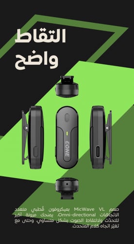 ميكروفون ايفون Mic Wave VL ماركة EONE