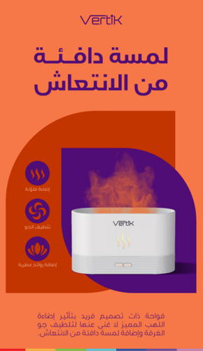 فواحة عطرية مع اضاءة اللهب المميز vertik
