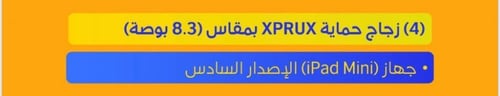 استكير ايباد ميني 6 - X-prux اكس بروكس الالماني