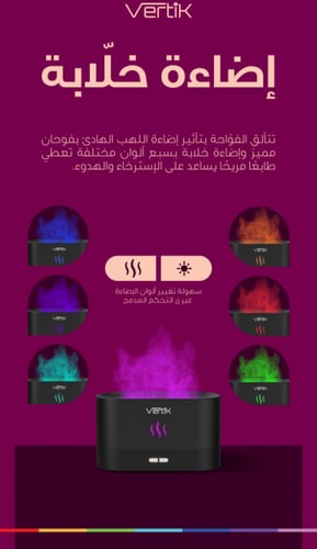 فواحة عطرية مع اضاءة اللهب المميز vertik